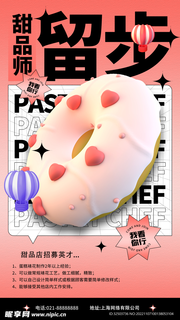 招聘海报