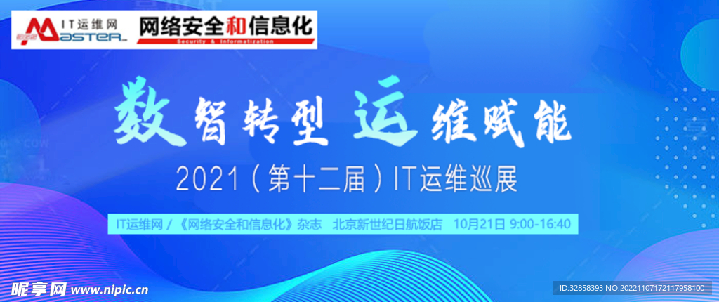 It运维banner