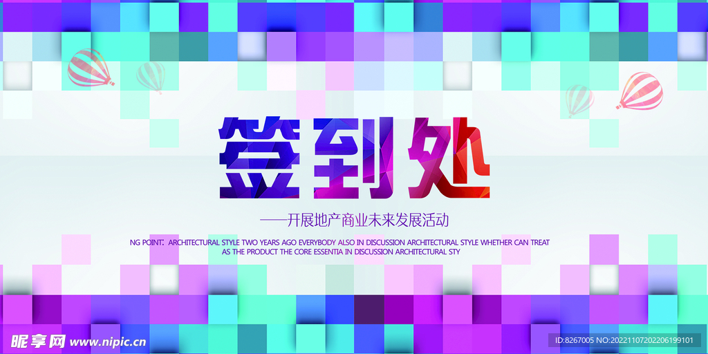 签到处