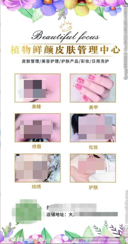 皮肤管理