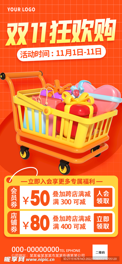 双11狂欢购展架