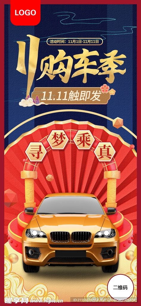 双11购车季展架