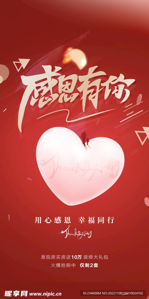 感恩节
