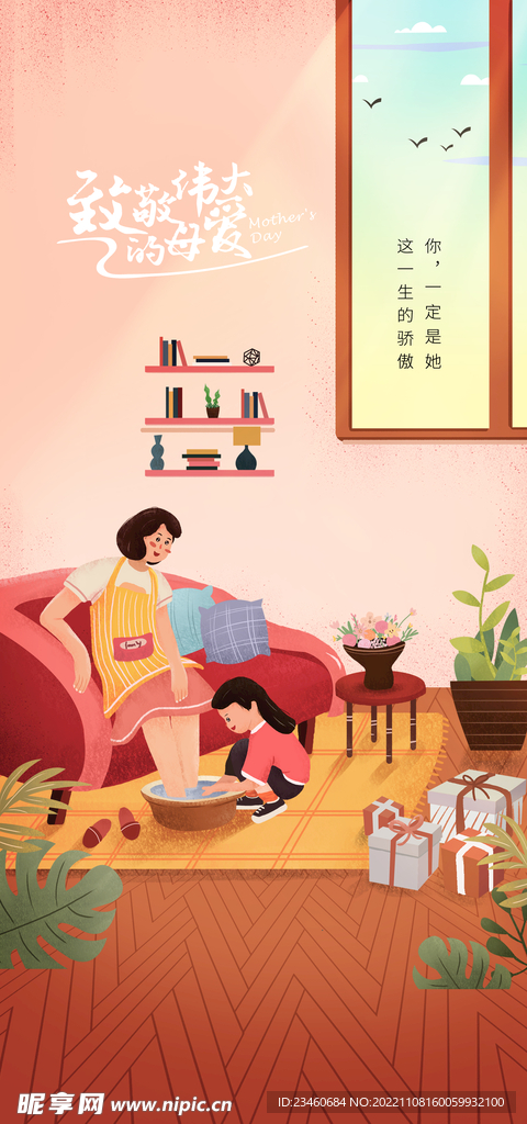 母亲节
