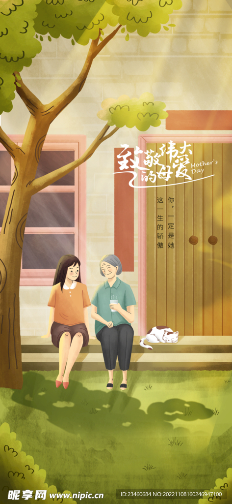 母亲节