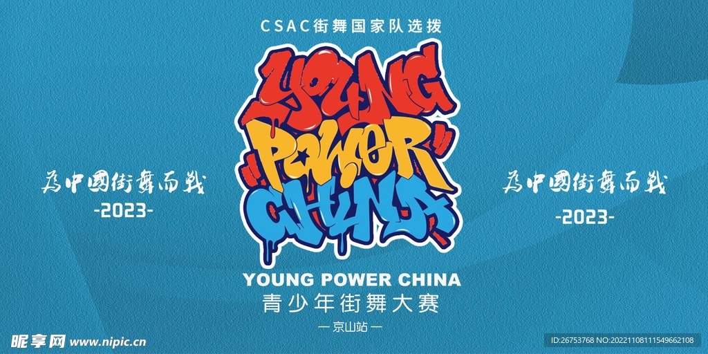 青少年街舞大赛