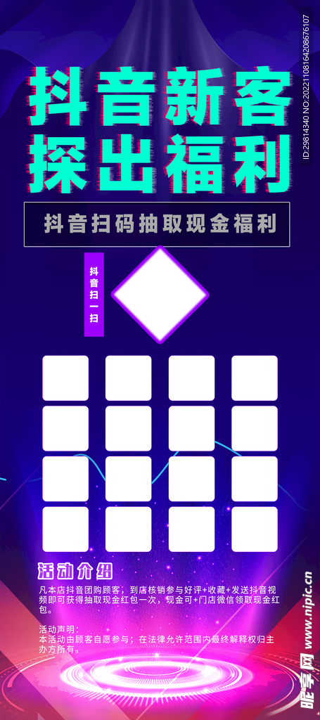 抖音活动展架图片