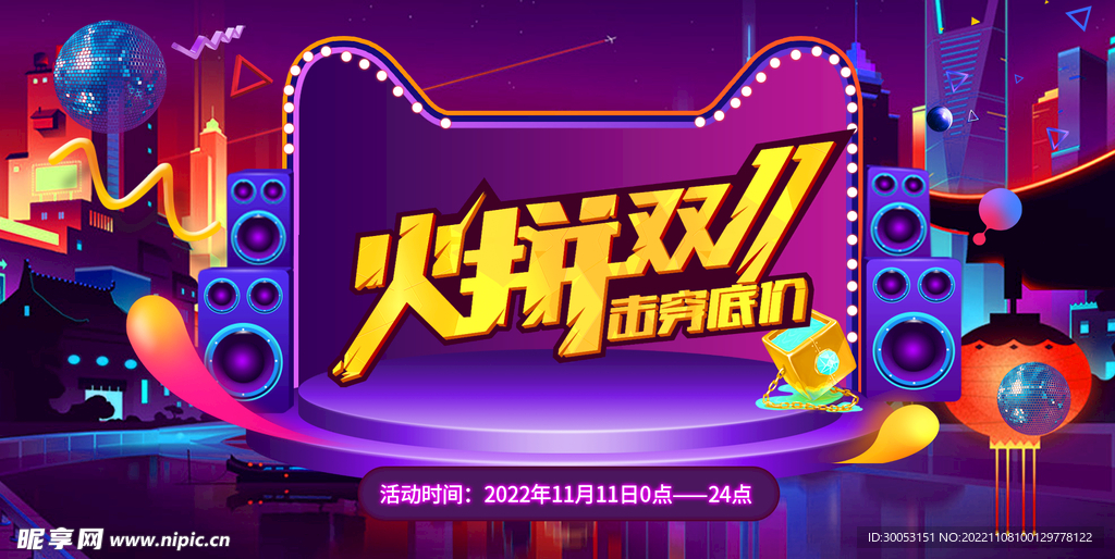 火拼双十一banner