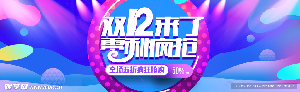 双十二促销海报