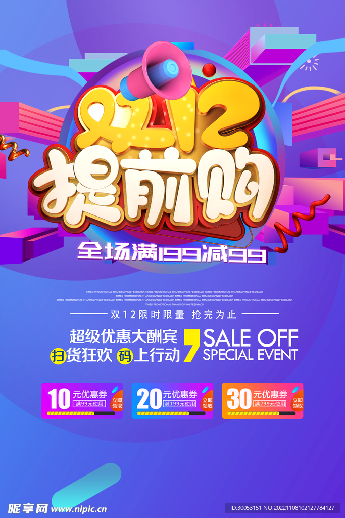 双十二促销海报