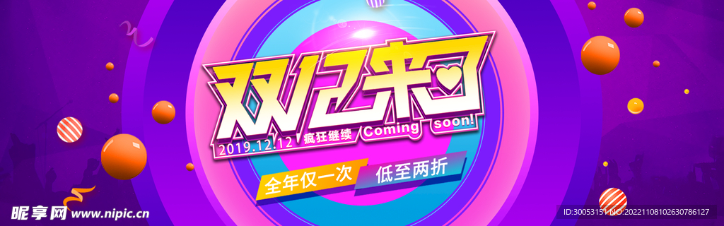 双十二促销海报