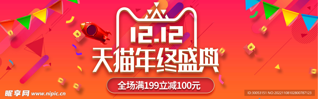 双十二促销海报