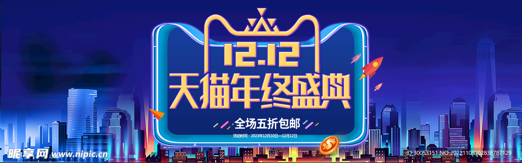 双十二促销海报