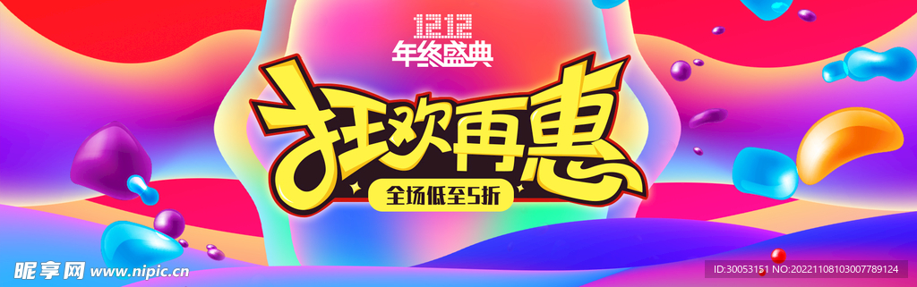双十二促销海报