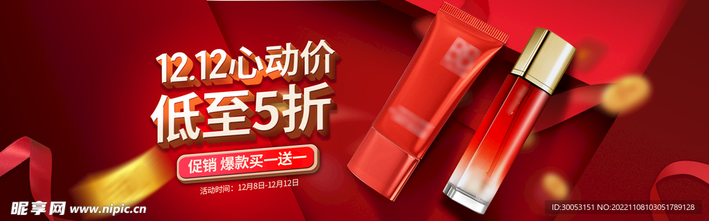 双十二促销海报