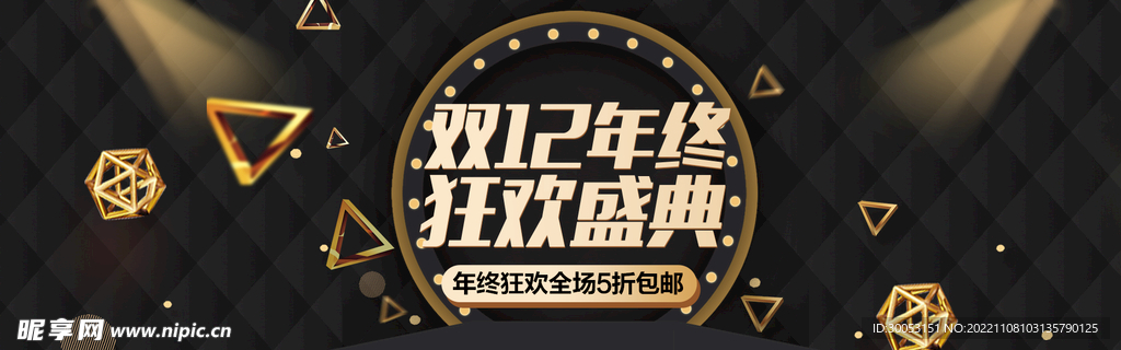 双十二促销海报