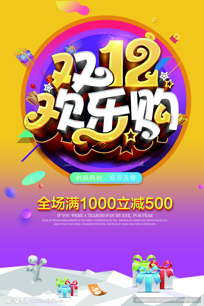 双十二促销海报