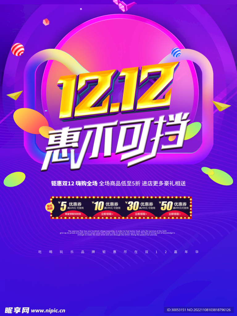 双十二促销海报