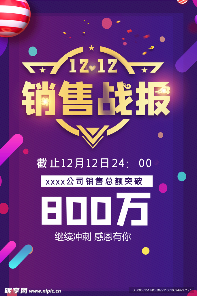 双十二促销海报