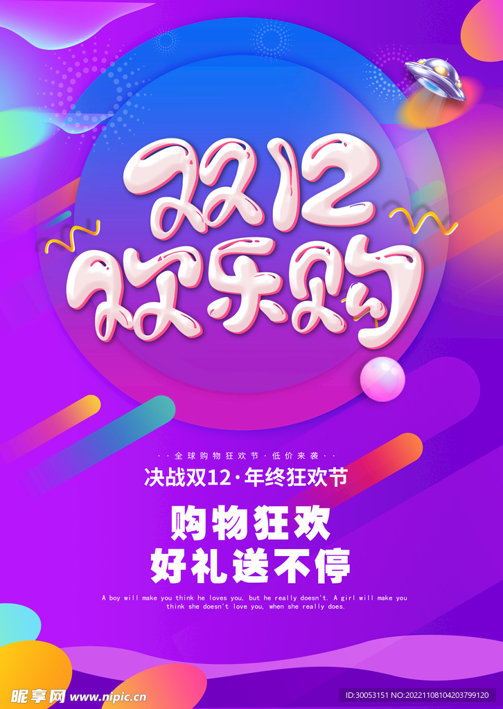 双十二促销海报