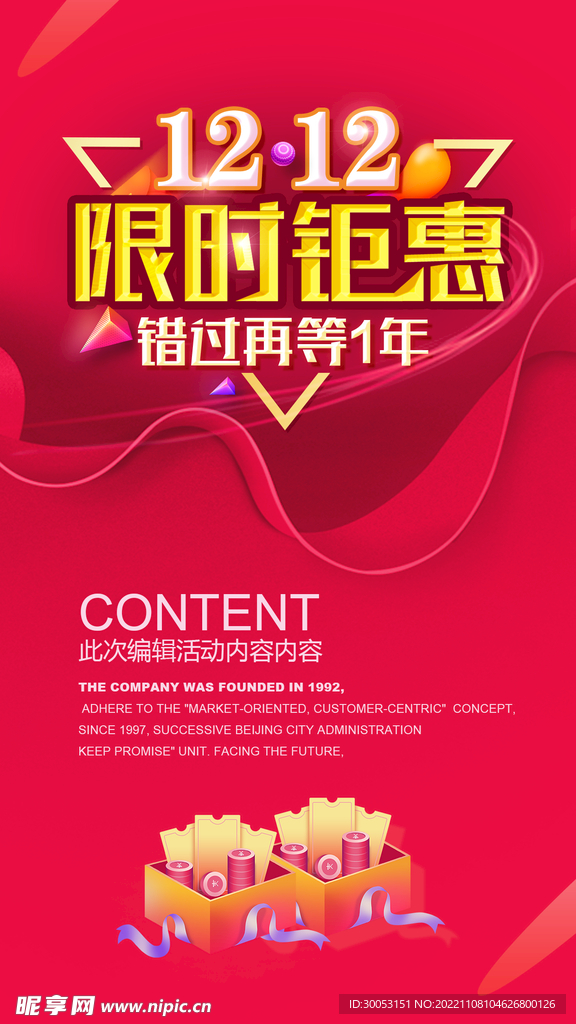 双十二促销海报
