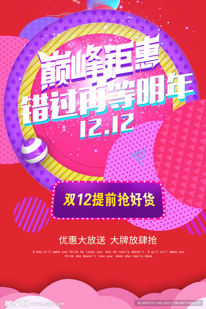 双十二促销海报