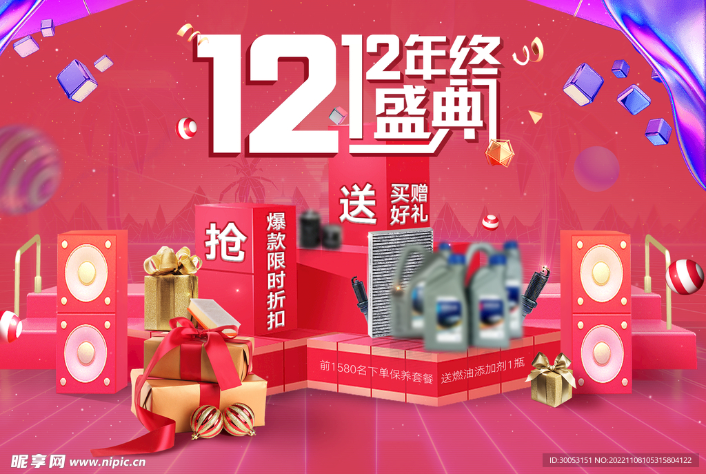 双十二促销海报