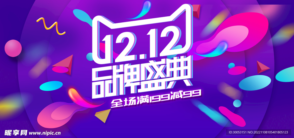 双十二促销海报