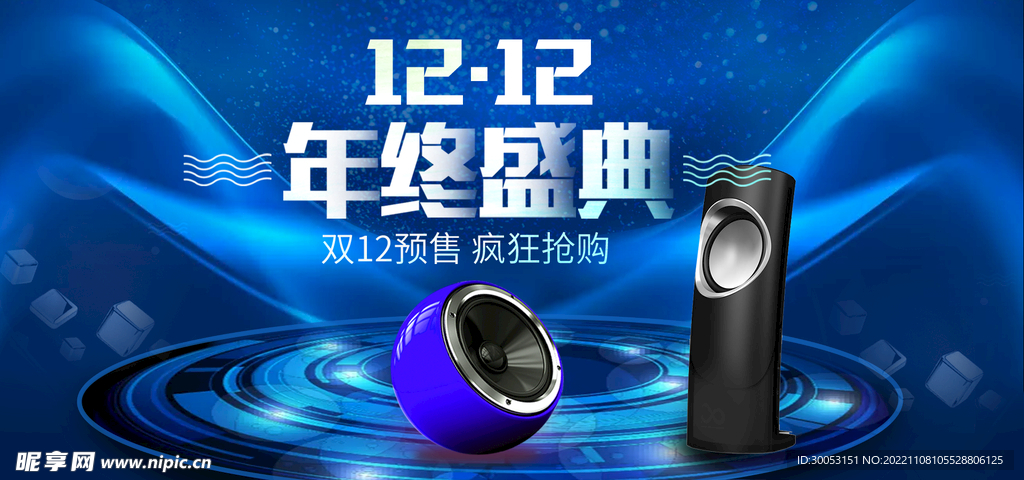 双十二海报