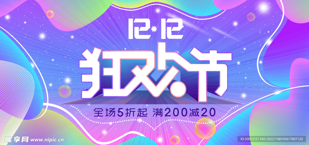 双十二海报
