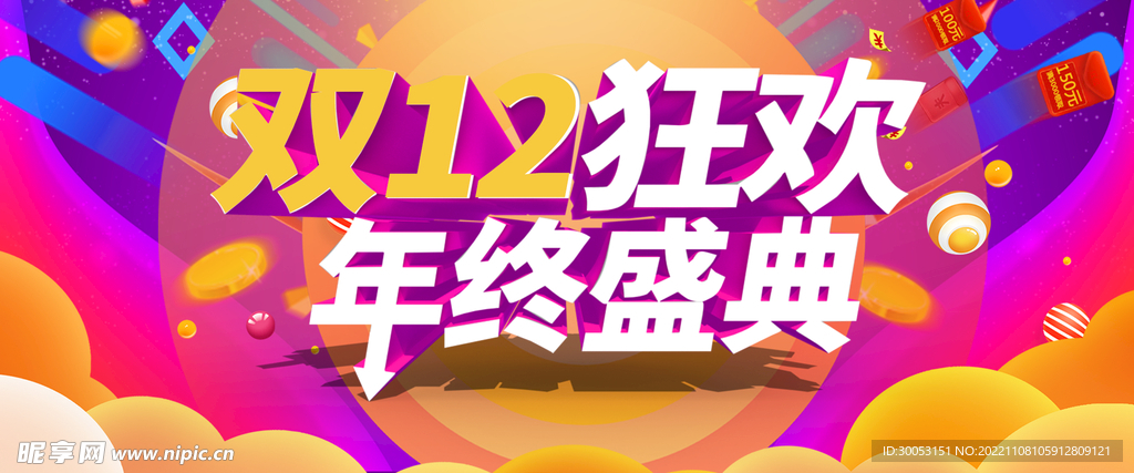 双十二海报