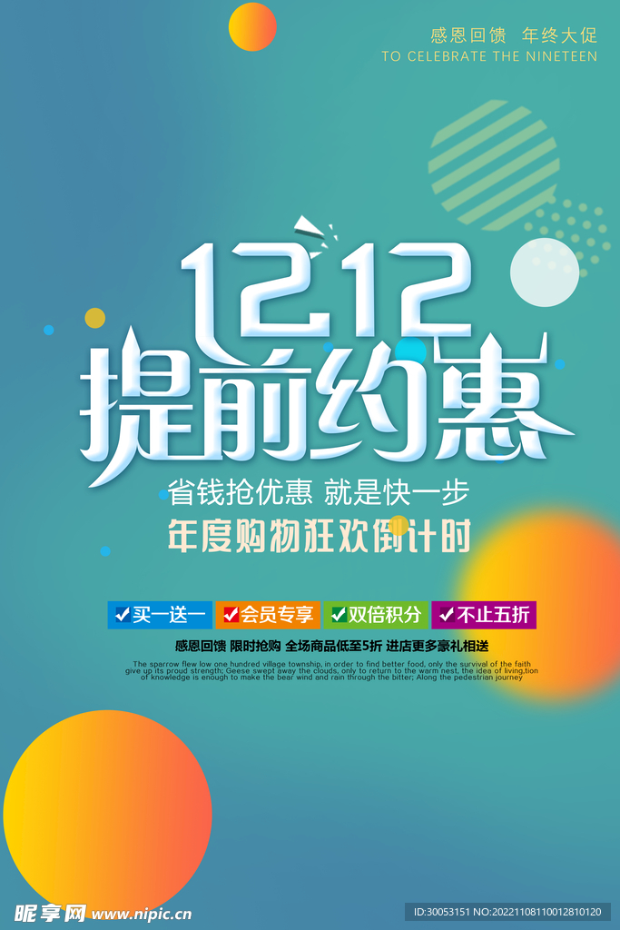 双十二海报
