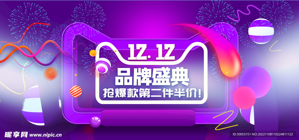 双十二海报