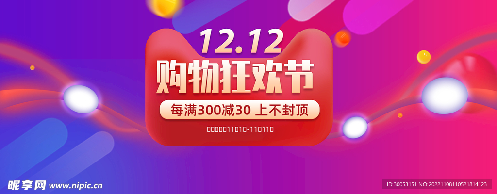 双十二海报