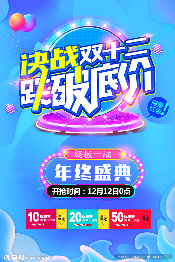 双十二海报