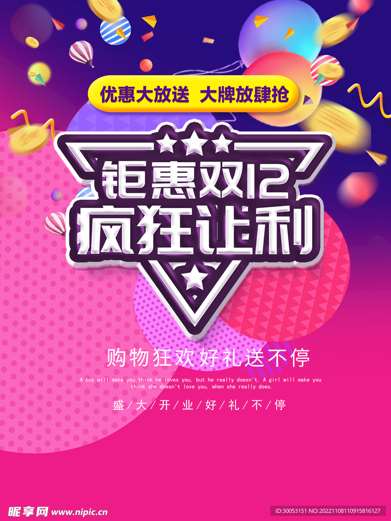 双十二 海报