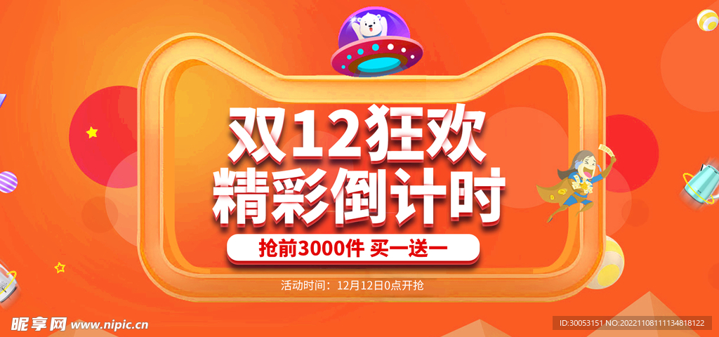 双十二海报