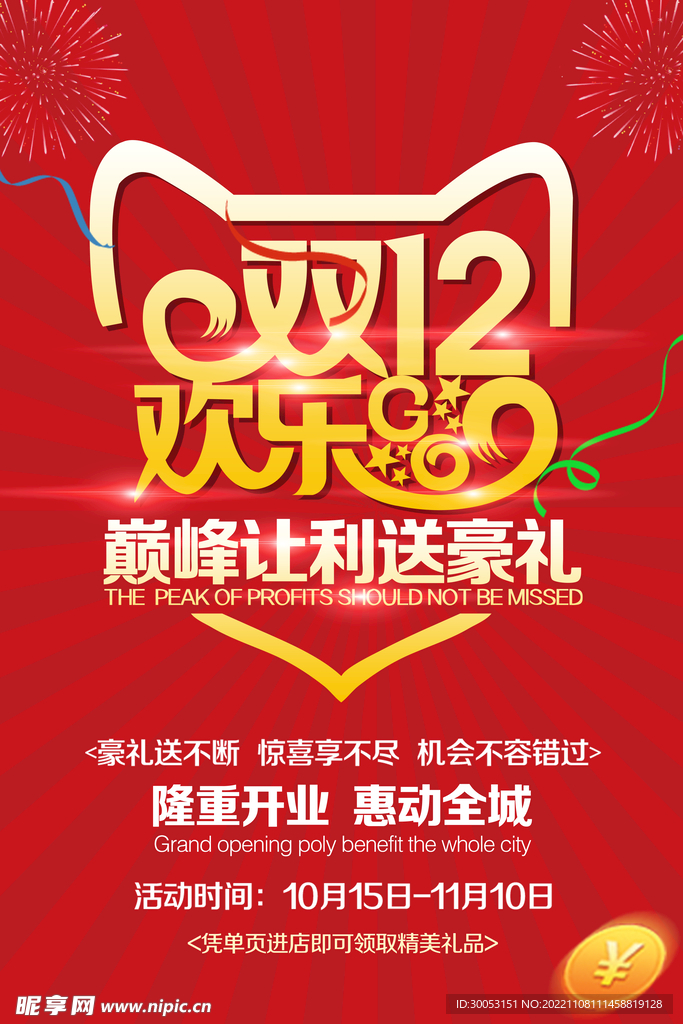 双十二海报