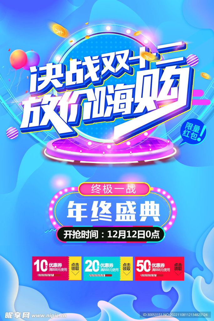 双十二促销海报
