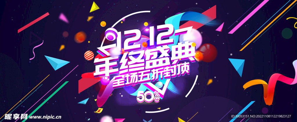 双十二促销海报