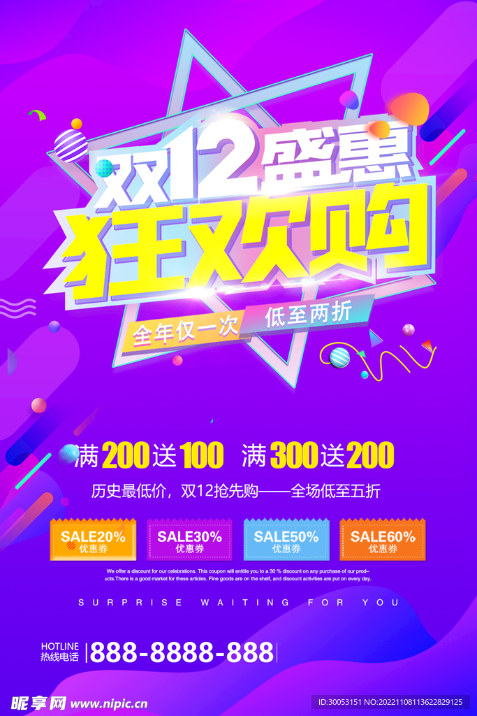 双十二促销海报
