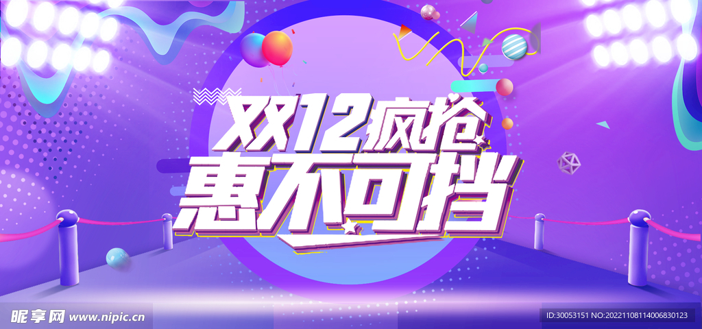 双十二促销海报