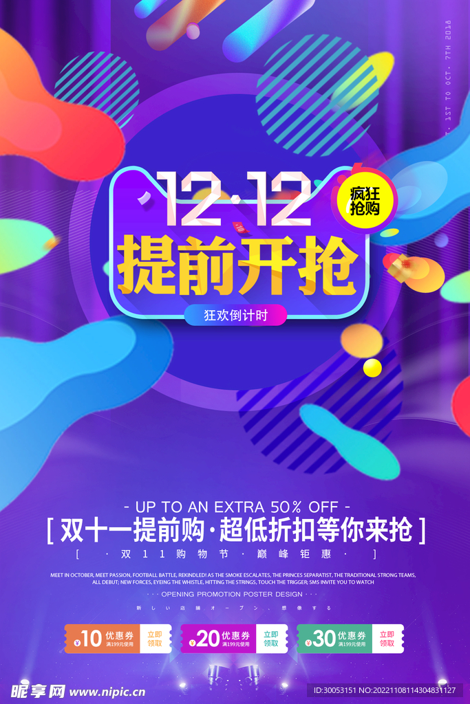 双十二促销海报