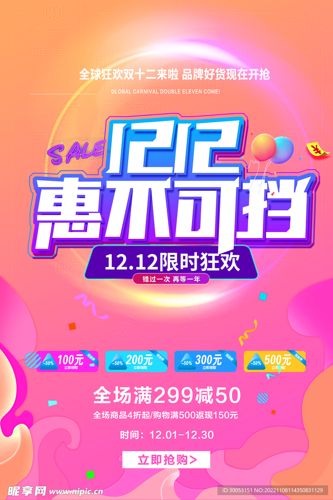 双十二促销海报