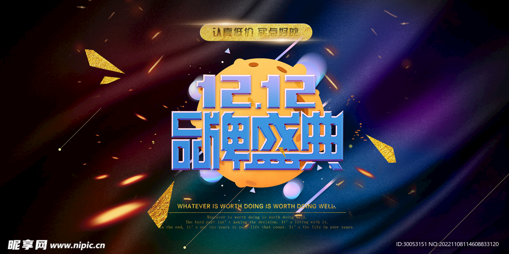 双十二促销海报