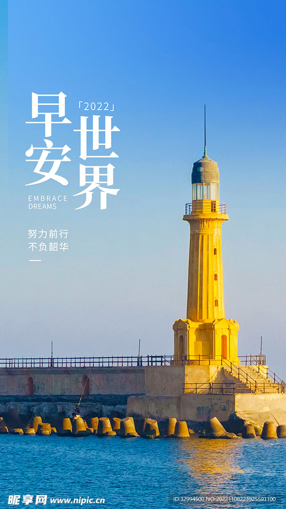 早安励志移动端广告
