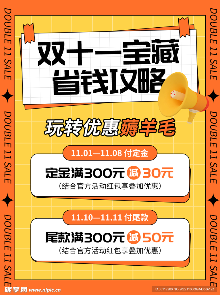 双11宝藏海报