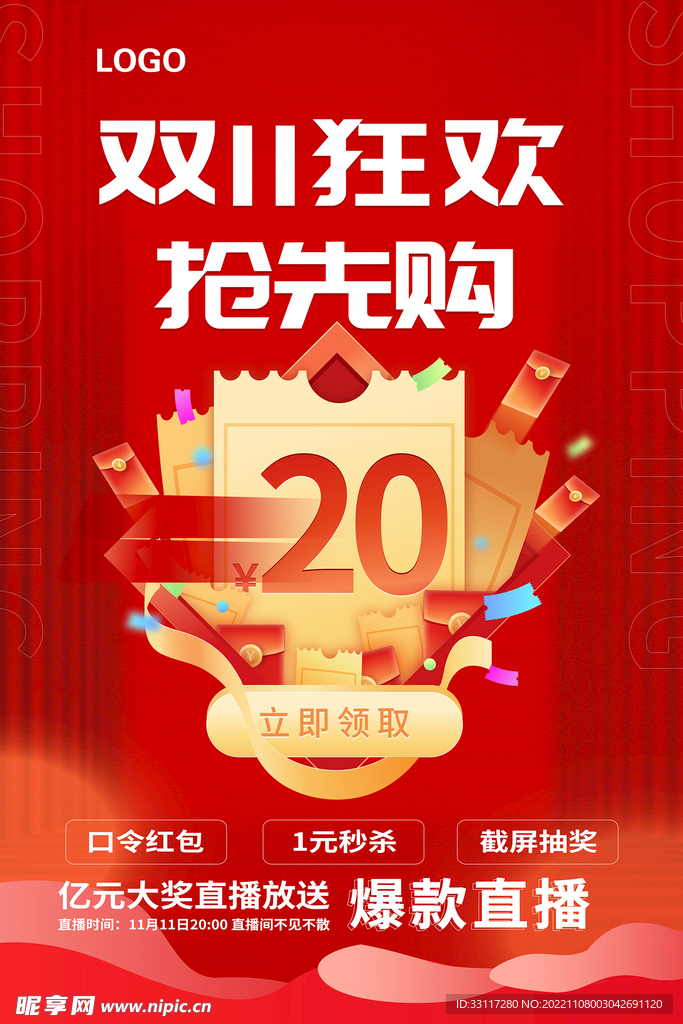 双11狂欢抢先购