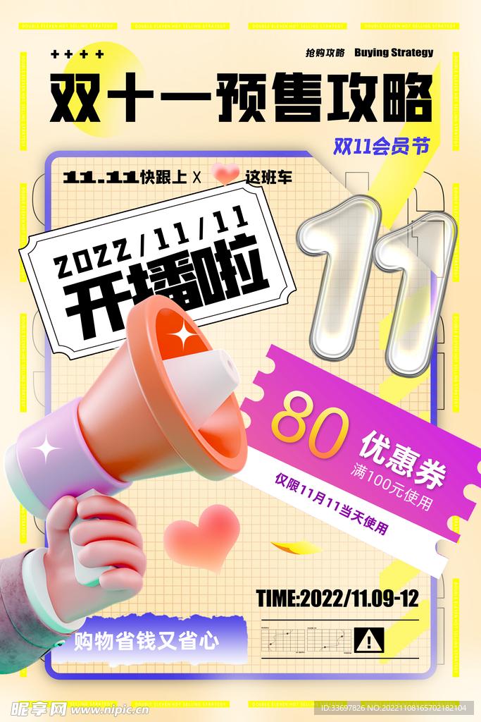 双十一预售