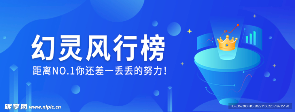 排行榜头图